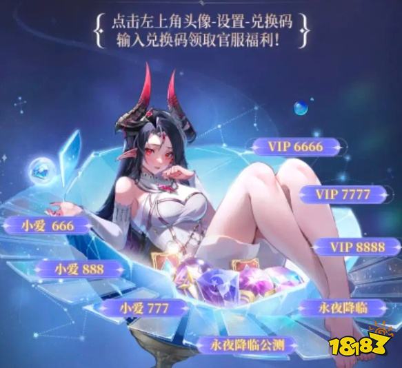 永夜降臨復蘇2025最新可用兌換碼大全 永夜降臨復蘇公測兌換碼有哪些
