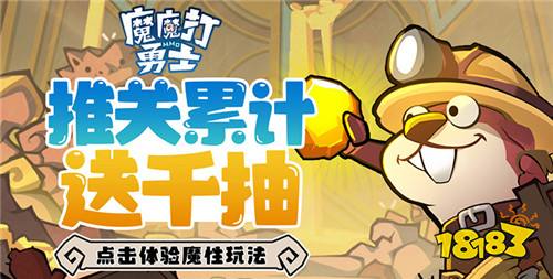 魔魔打勇士折扣版