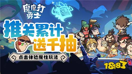 魔魔打勇士折扣版