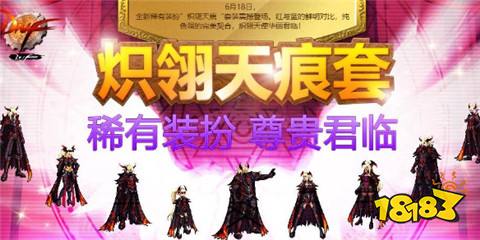 dnf天空套五期外觀什么樣 天五全職業熾翎天痕套外觀一覽