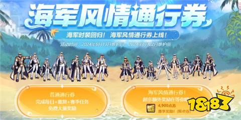 dnf海軍風情裝扮套裝什么樣 dnf海軍風情裝扮套裝外觀一覽