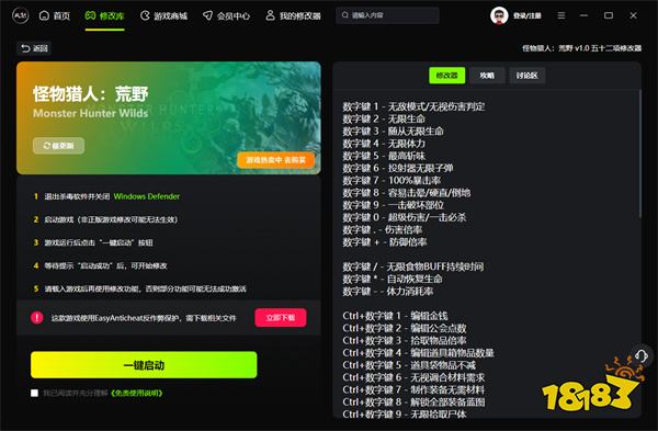 怪物猎人荒野风灵月影修改器_怪物猎人荒野官方最新版修改器v1.0