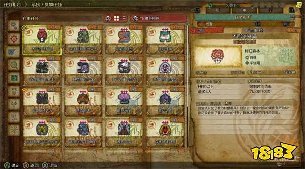 怪物猎人荒野杰玛的特制品任务攻略 杰玛的特制品任务怎么做