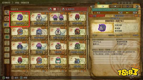 怪物猎人荒野历战沙海龙任务攻略 历战沙海龙任务怎么做