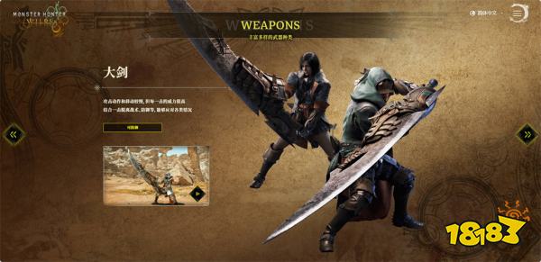 怪物猎人荒野全武器强度排行榜 怪猎荒野哪些武器最强