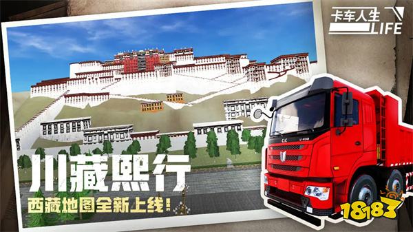 卡車人生最新版2025