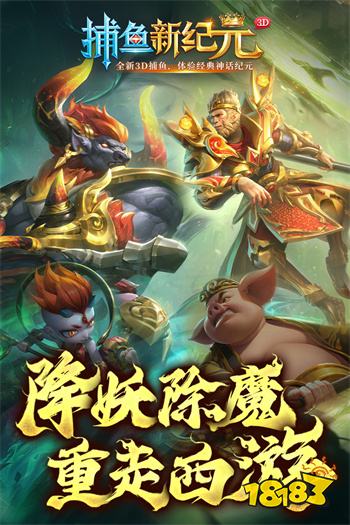 捕魚新紀元vivo渠道服下載
