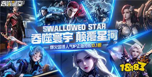正版授權《吞噬星空：黎明》！百位角色激戰變異巨獸，477萬字史詩劇情 + 裝備進化無限可能！