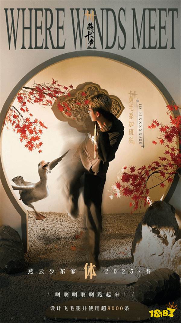 破圈3000万！《燕云十六声》如何用武侠文化重构游戏叙事？