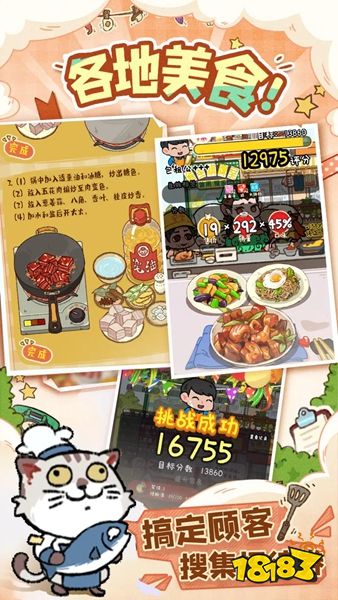 烟火食记官方版下载