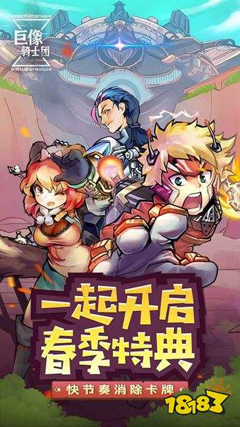 巨像骑士团官方版下载