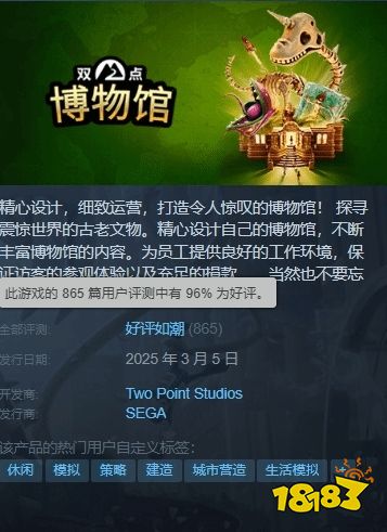 好评率高达96%！《双点博物馆》Steam好评如潮：延续系列一贯风格