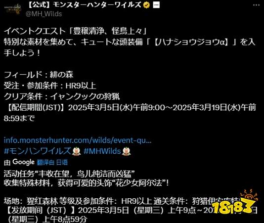 又是限时?《怪物猎人:荒野》首次活动任务今日上线:新外观很可爱!