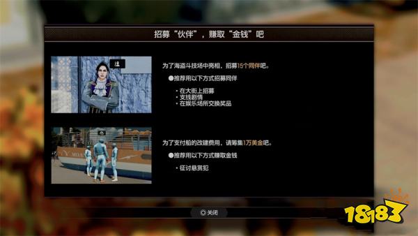 如龙8外传招募船员(下)主线流程 第二章招募船员(下)章节攻略