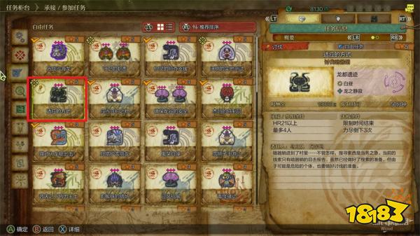 怪物猎人荒野适应的方式任务攻略 适应的方式任务怎么做