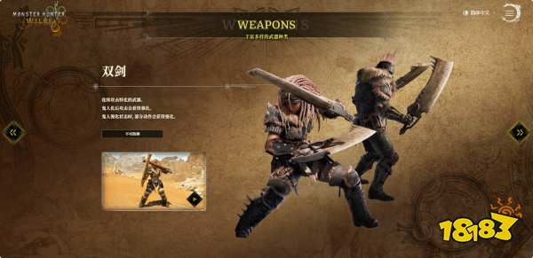 怪物猎人荒野双剑毕业配装推荐 怪猎荒野双剑毕业配装是什么