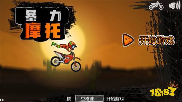 暴力摩托在线玩地址 暴力摩托新手入门攻略