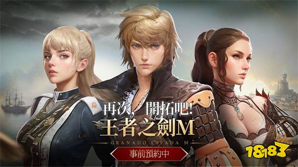 MMORPG新作《王者之剑M》预约开启