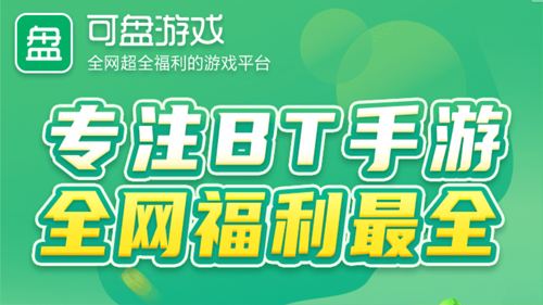 超强福利！2025年最热BT手游平台推荐，无限资源库畅玩0.1折神作