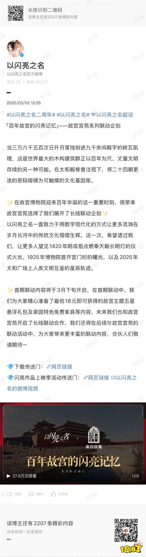 二周年涅槃，《以闪亮之名》周年庆的革新与突破真的让人泪目