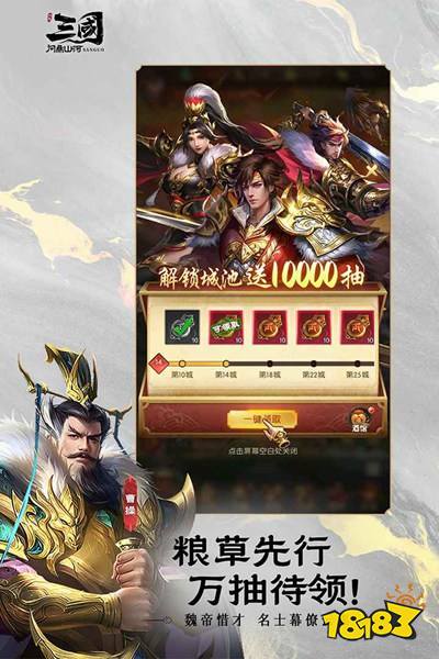 三国：问鼎山河安卓版下载