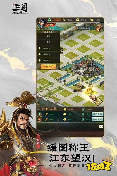 三国：问鼎山河手机版下载