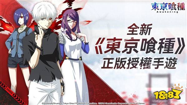 《东京食尸鬼》正版授权《东京食尸鬼：Awakening》于Google Play商店开放预注册