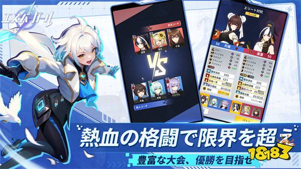 格斗少女策略养成《超能激斗》开服倒计时