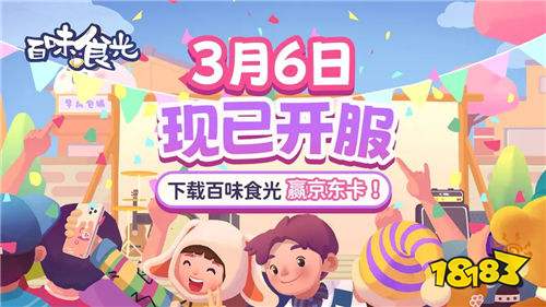 百味食光公测手游礼包码汇总 百味食光有哪些可以用的礼包码