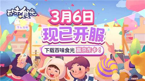 百味食光公测手游礼包码汇总 百味食光有哪些可以用的礼包码