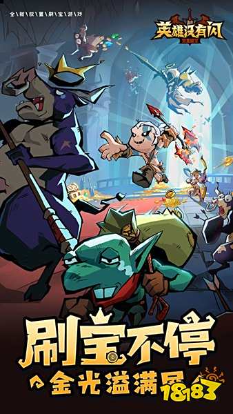 英雄沒(méi)有閃官方版下載