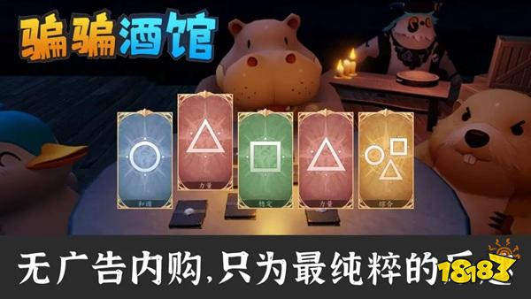 骗骗酒馆官方版下载