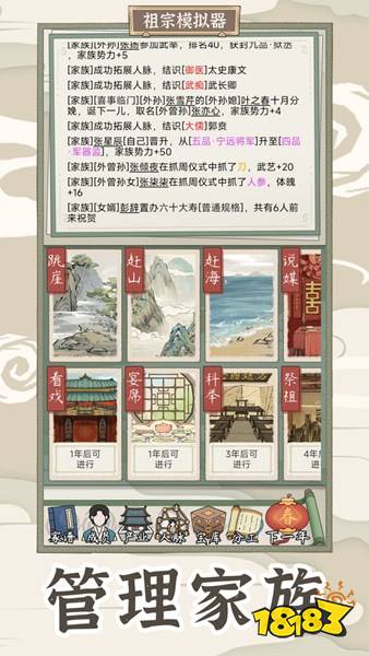 祖宗模拟器:传承