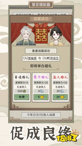 祖宗模拟器:传承