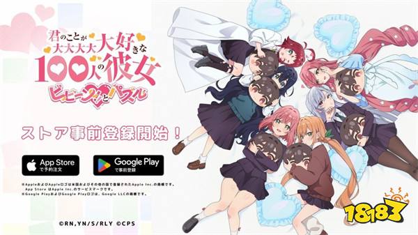 《超喜欢你的100个女朋友》动画改编手游在双平台开放预注册
