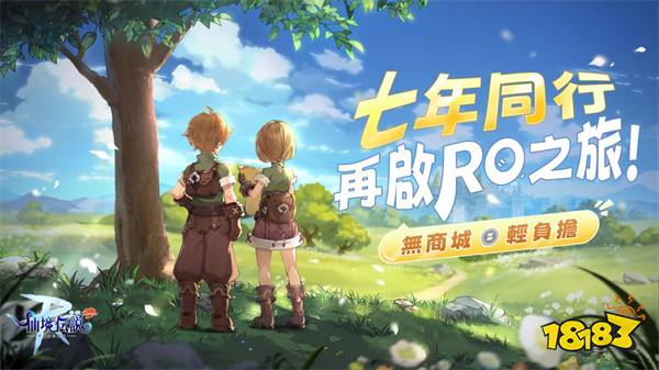 《RO仙境传说：守护永恒的爱 Classic》3月12日开启删档测试