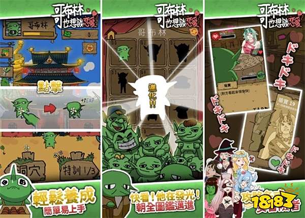 《哥布林也想谈恋爱》双平台上线 体验哥布林追爱之旅