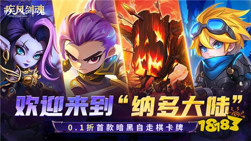 疾風劍魂0.1折送千抽版