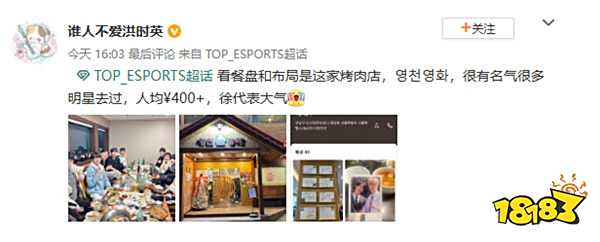 TES战队启程韩国出征全球先锋赛：Kanavi自掏腰包请全队在高级餐厅吃饭！