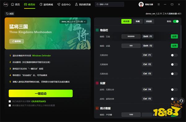 猛将三国风灵修改器_猛将三国四十三项修改器v1.3.1