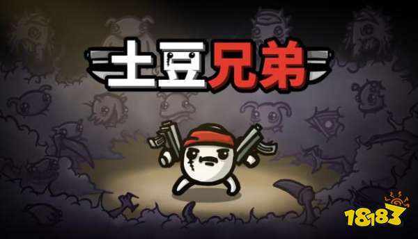 土豆兄弟自用mod整合分享_土豆兄弟mod整合包安装