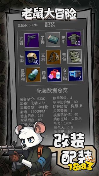 老鼠大冒險(xiǎn)官方版下載