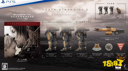 不着急，你们提前修路吧！《死亡搁浅2》豪华版可提前48小时游玩