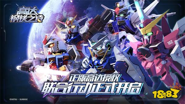 高达钢铁之诗官方正版2025