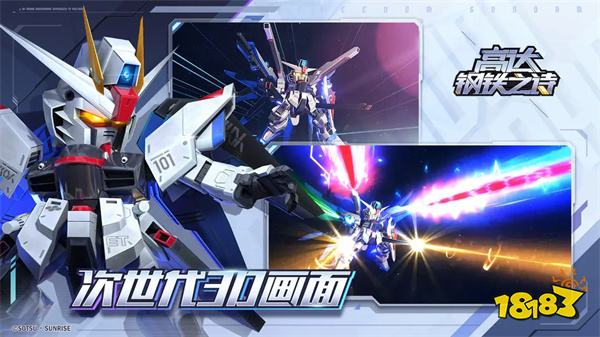 高达钢铁之诗九游版