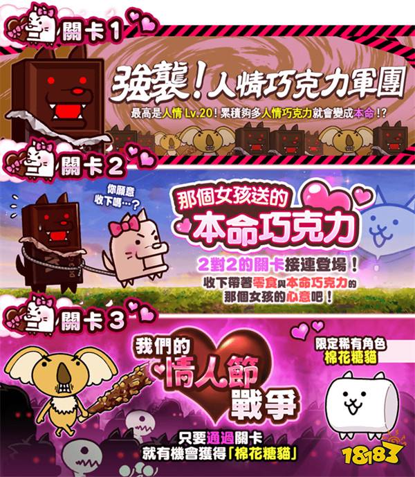 《猫咪大战争》限时活动“我们的情人节战争”开启