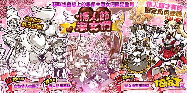《猫咪大战争》限时活动“我们的情人节战争”开启