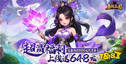 勇闖三國0.1折版
