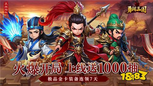 勇闖三國0.1折版