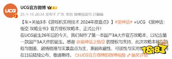《黑神话:悟空》首本官方攻略本正式发售!售价188元粉丝直呼割韭菜!
